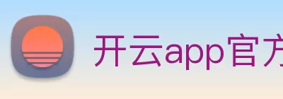 开云app官方在线入口 - 开云(中国) Logo